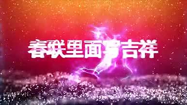 喜庆的新年图文2018狗年新春大吉AE视频的预览图